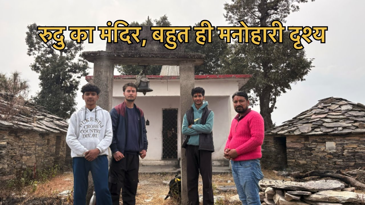 रुदु का डांडा 12- कि. मी पैदल ट्रेक (पार्ट-2)❤️❤️॥ मजेदार सफर 🤫🤫