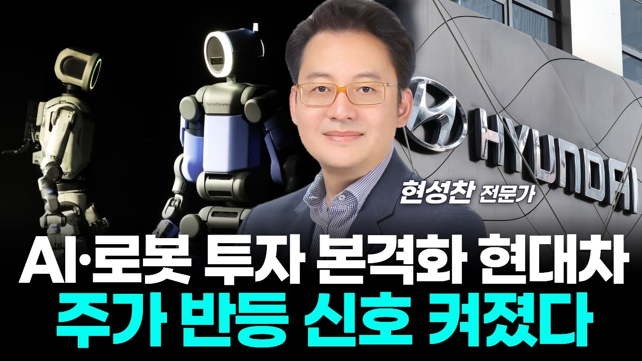 AI&middot;로봇 투자 본격화 현대차, 주가 반등 신호 켜졌다