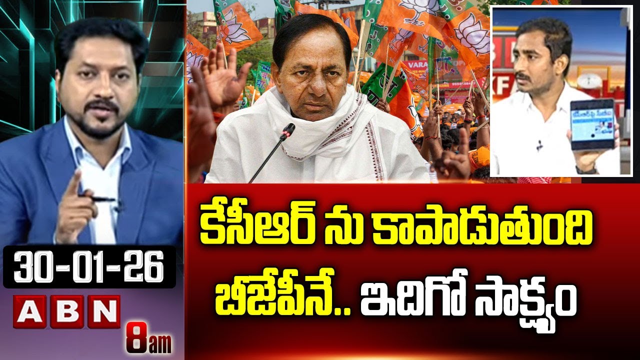 కేసీఆర్ ను కాపాడుతుంది బీజేపీనే.. ఇదిగో సాక్ష్యం | Sama ram Mohan Reddy Fires On BJP | ABN
