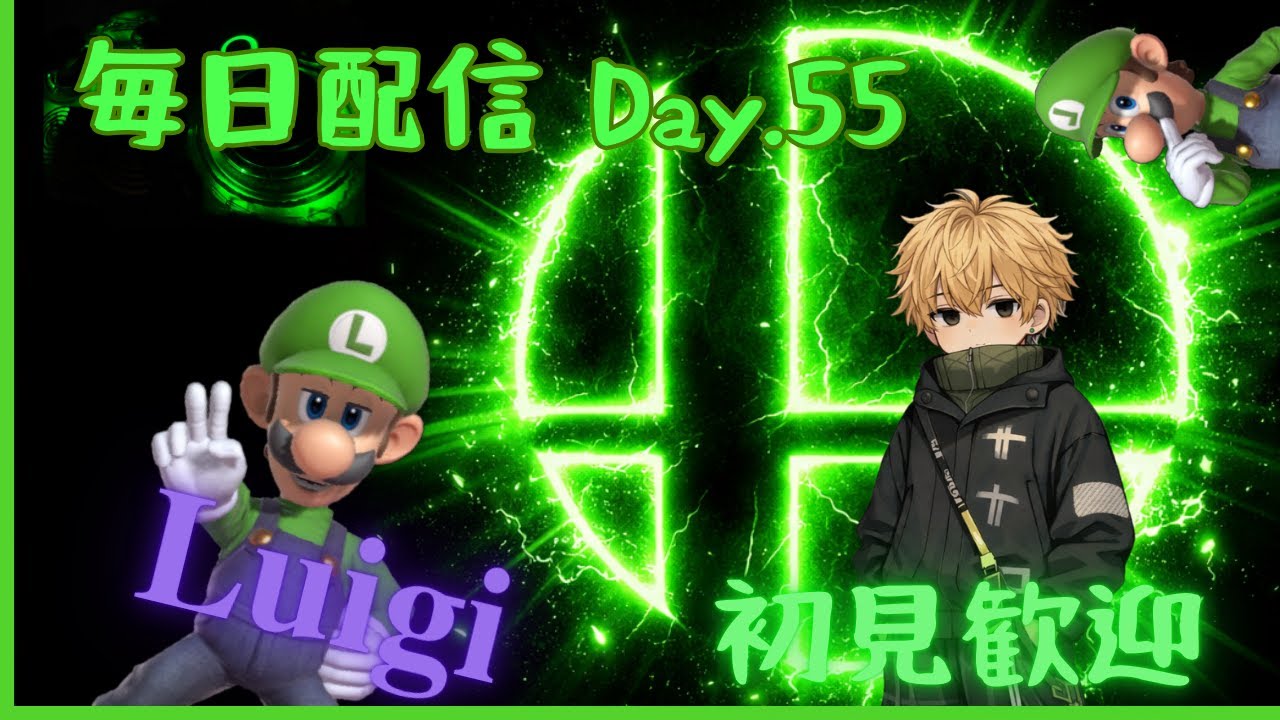 【初見歓迎】スマブラ配信！参加型ぁぁあ遊ぼ！ちょい頭痛　#スマブラ#雑談
