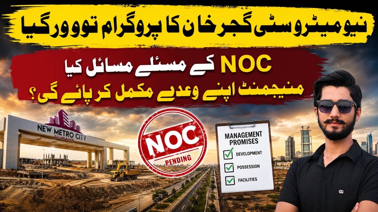 New metro city gujar khan latest update & development | Big Problem creat about NOC in market