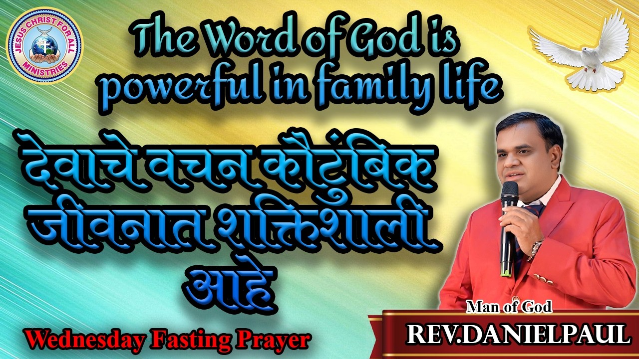 The Word Of God Is Powerful In Family Life|Christian Marathi Message Live|Danielpaul |JCFAMinistries
