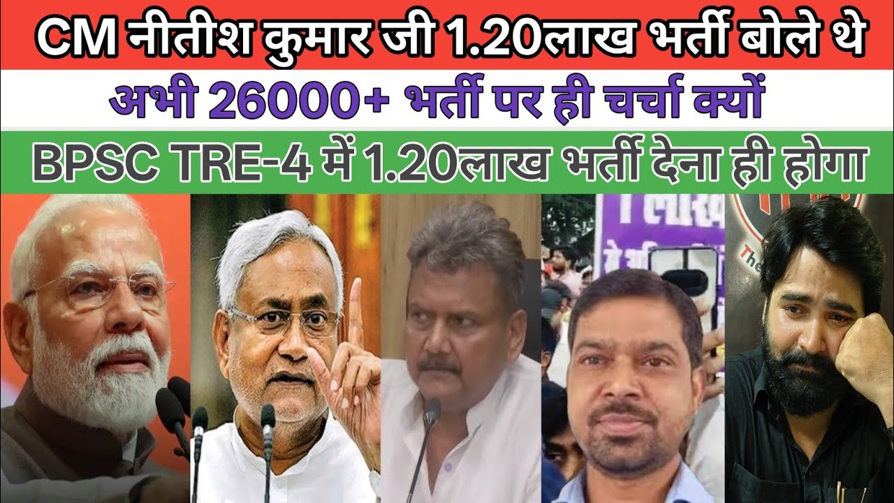 #bpsctre4 और #bihardaroga पर बड़ी बहस देखे #live #ankeshsir #bpscnews #patna #news #tre4news