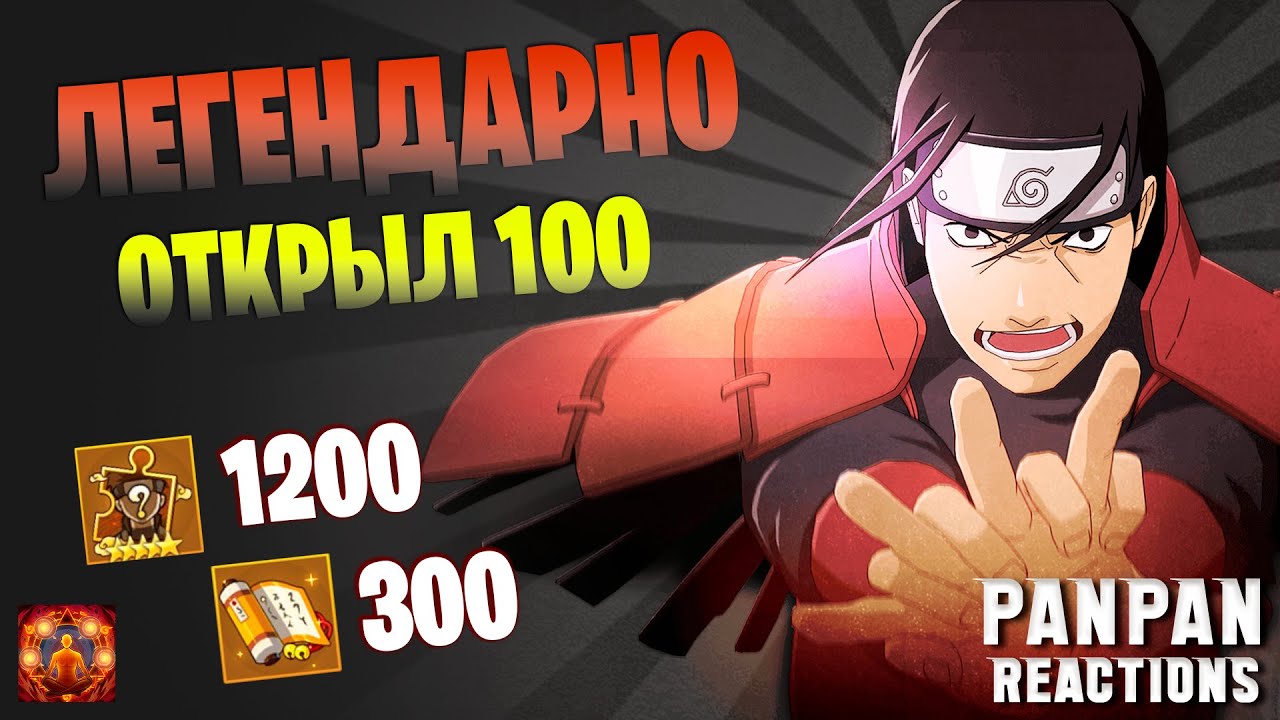 ЛЕГЕНДАРНО ПРИЗВАЛ 100 ШИНОБИ В Тени Пика | Конфликт Хидзюцу | Вершина Ниндо