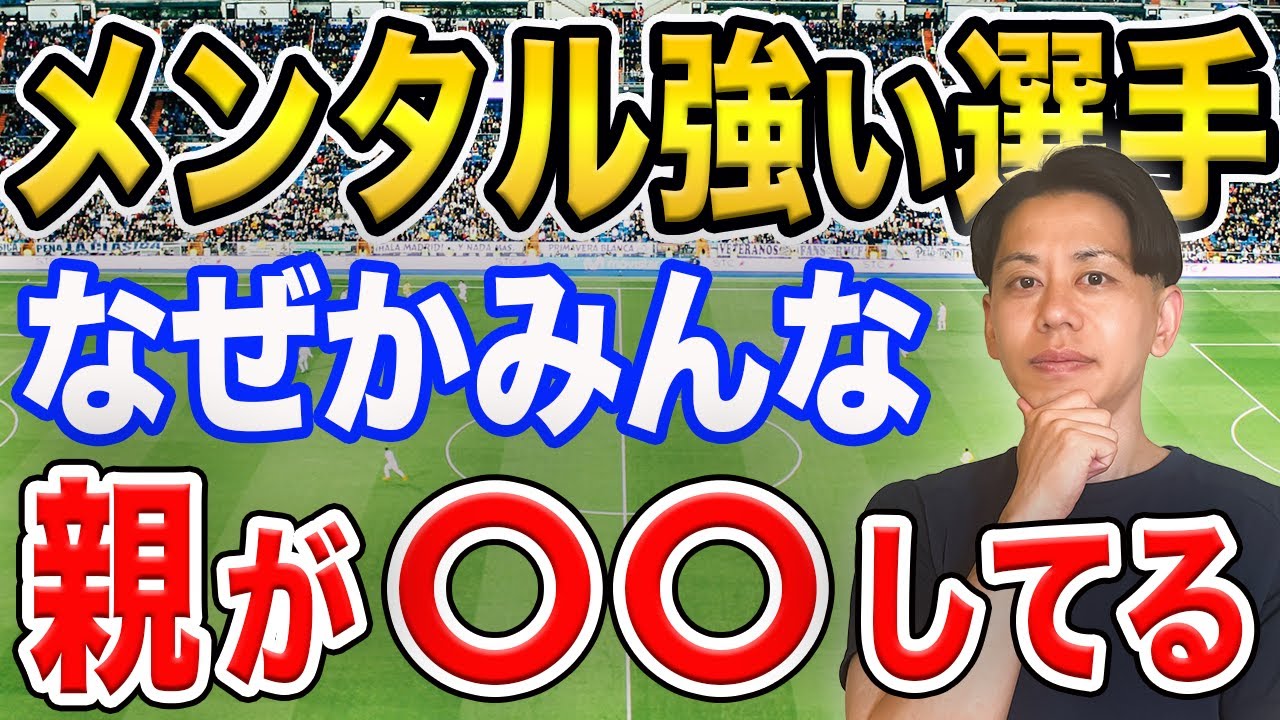 本番に強い選手の親がしている３つの共通点