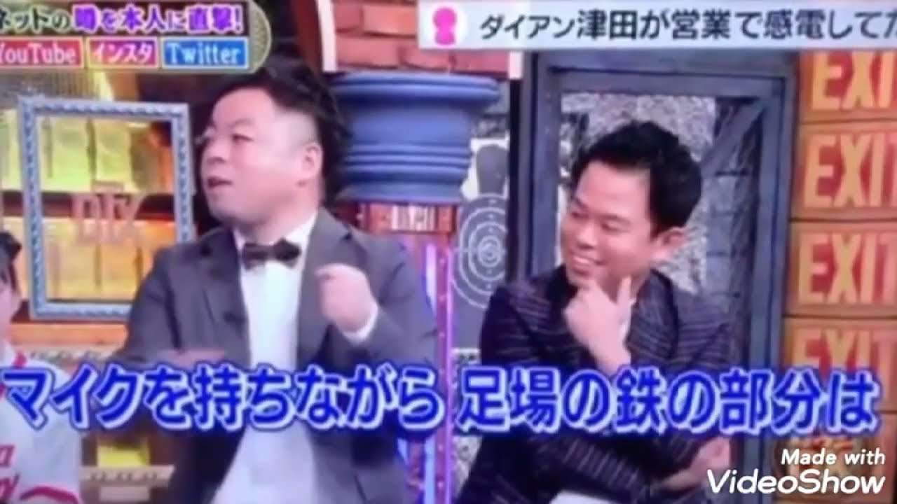 ダイアン津田 営業先で感電