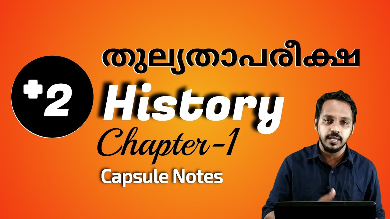 Plus Two Thulyatha Pareeksha History | Plus Two  Equivalency History | +2 Thulyatha Pareeksha 2024