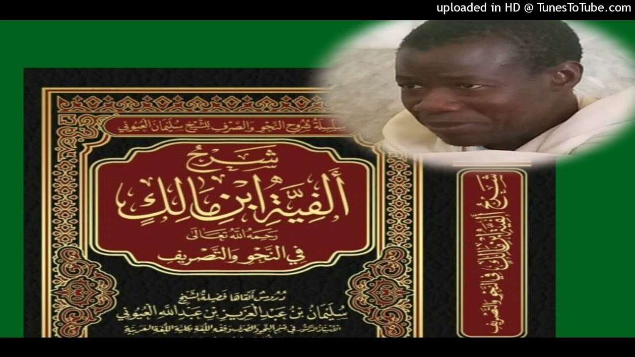 24 Alfiyah ibnou Malik (الفية ابن مالك) S.Ousmane fall daroul mouhty