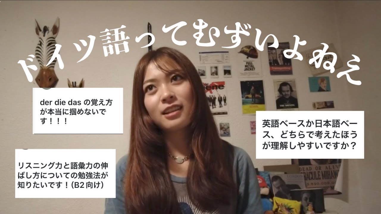 ドイツ語勉強の質問に答えてみたけど、みんなの役に立つといいな