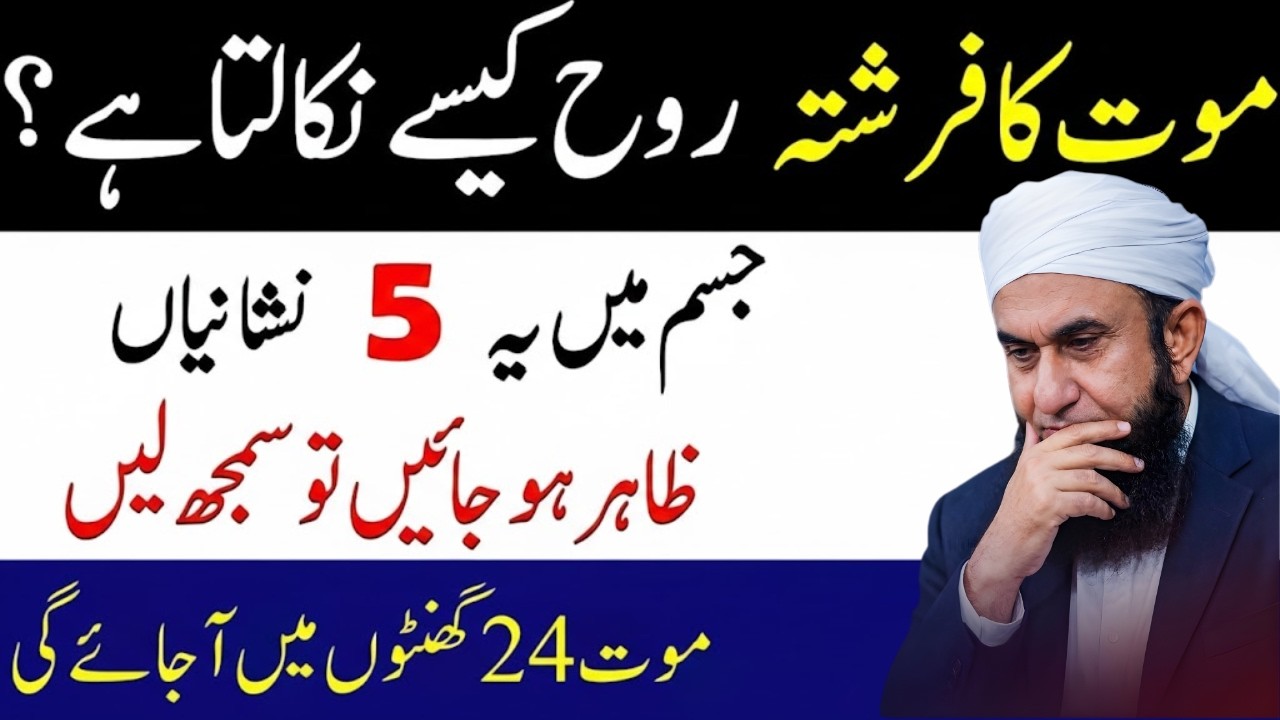 Jab Tum Barzakh Ki Zindagi Dekhoge  | Mout Ka Farishta Samne Hoga | Maulana Tariq Jameel Bayan