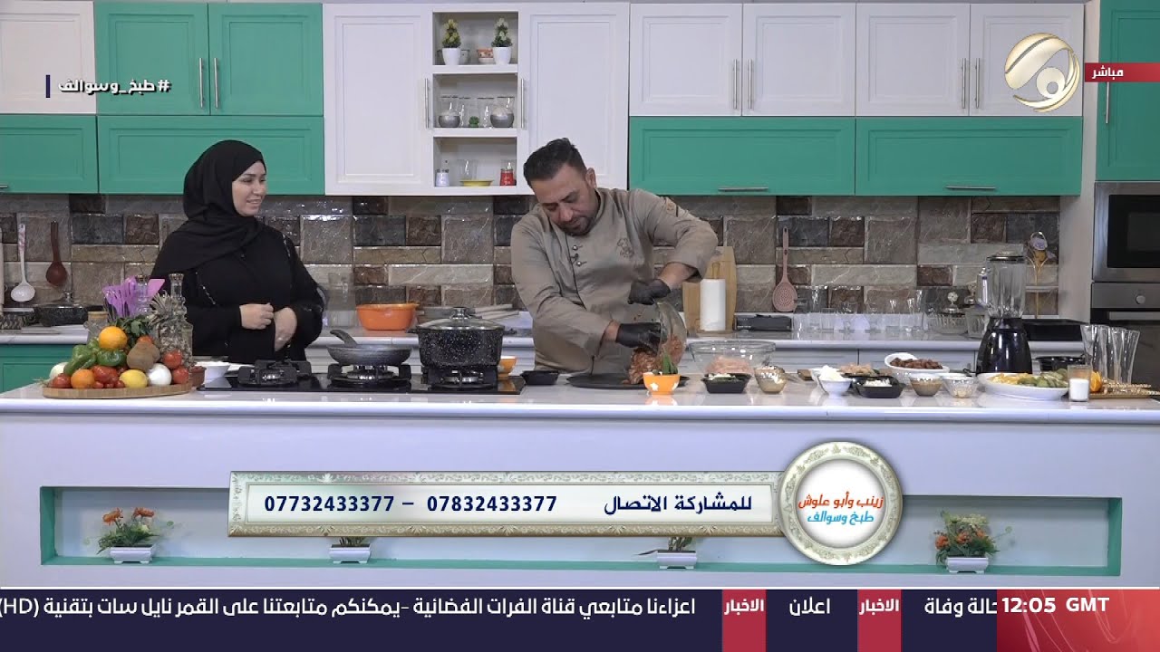 زينب وابو علوش .. طبخ وسوالف - كفتة تركية & عروك دجاج & شوربة الدجاج & عجينة البيتزا | 2024/3/22