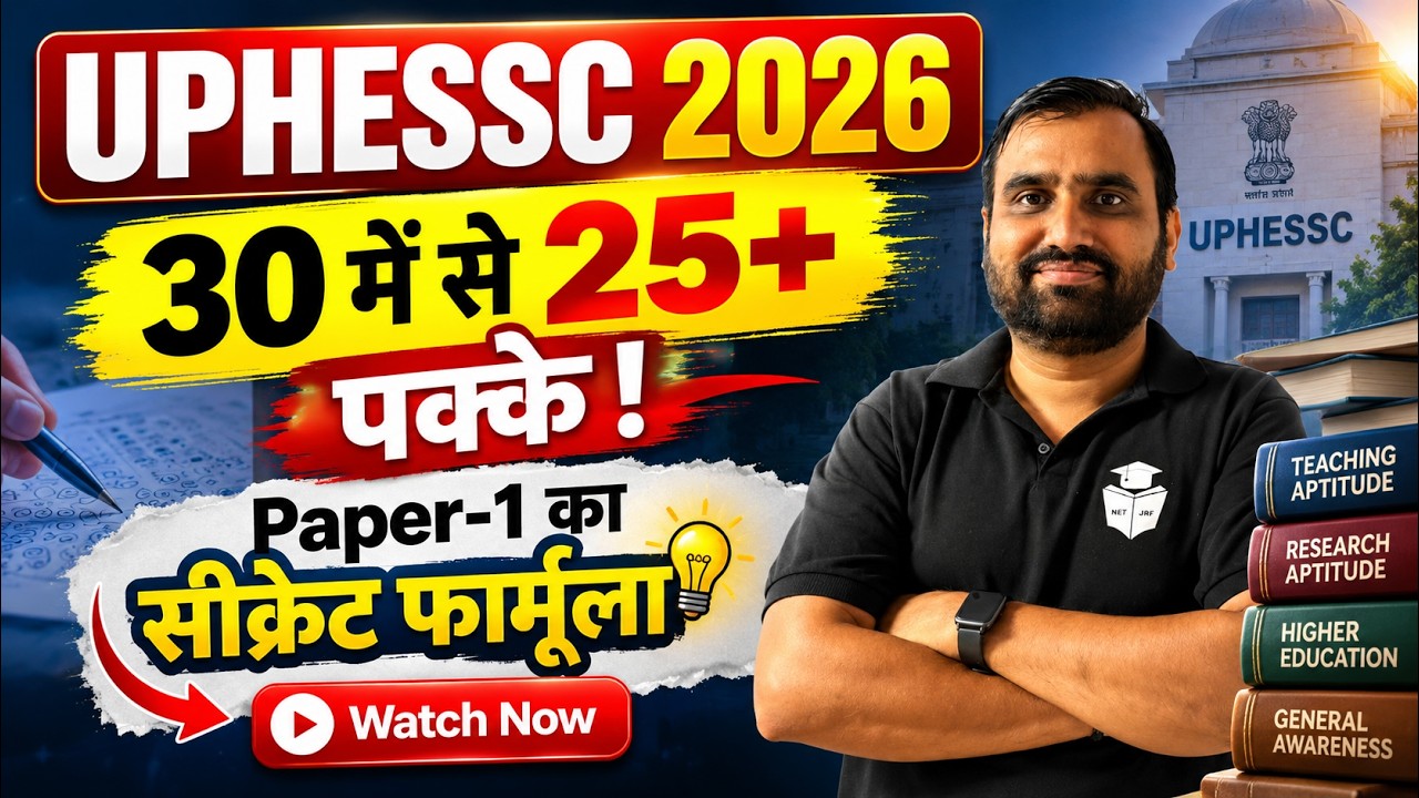 UPHESSC 2026 Paper 1 | 25+ Marks Target 🎯| UPHESSC Paper 1 Complete Strategy 2026