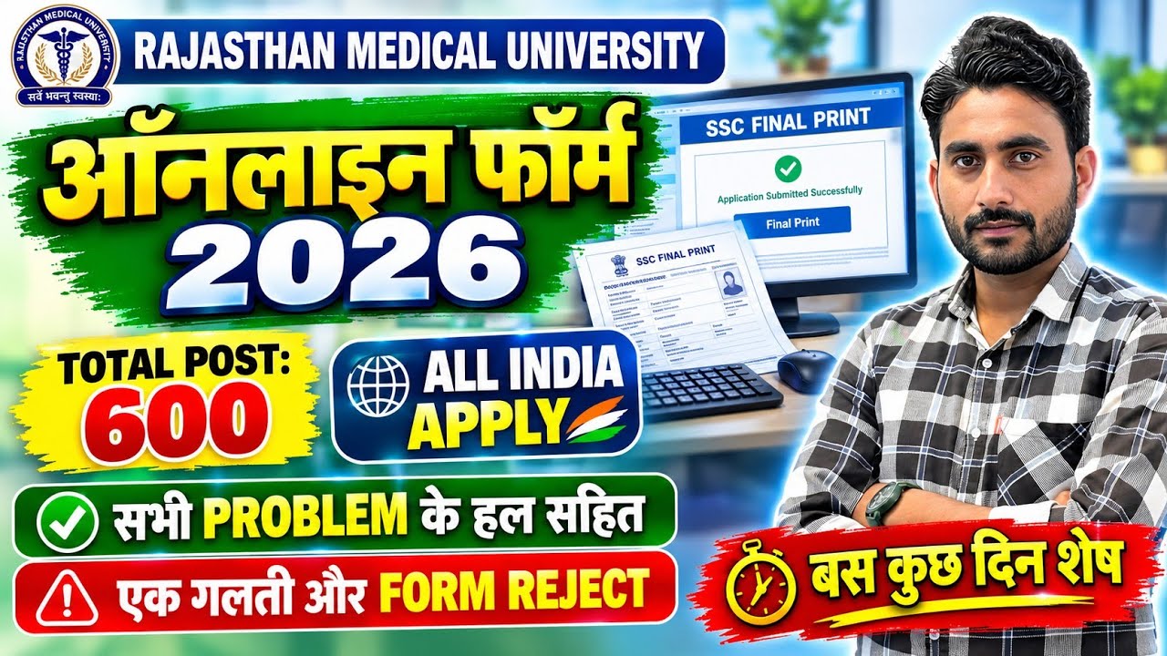 RUHS Medical Officer Online Form Fill Up 2026| Rajasthan Medical Officer Ka Online Form Kaise Bhare 