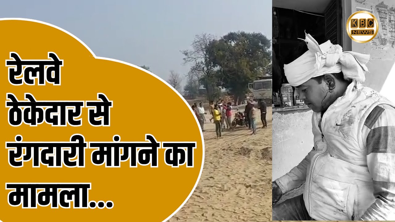 पिस्टल दिखाकर मांगी रंगदारी, नहीं दिया तो कर दिया घायल...