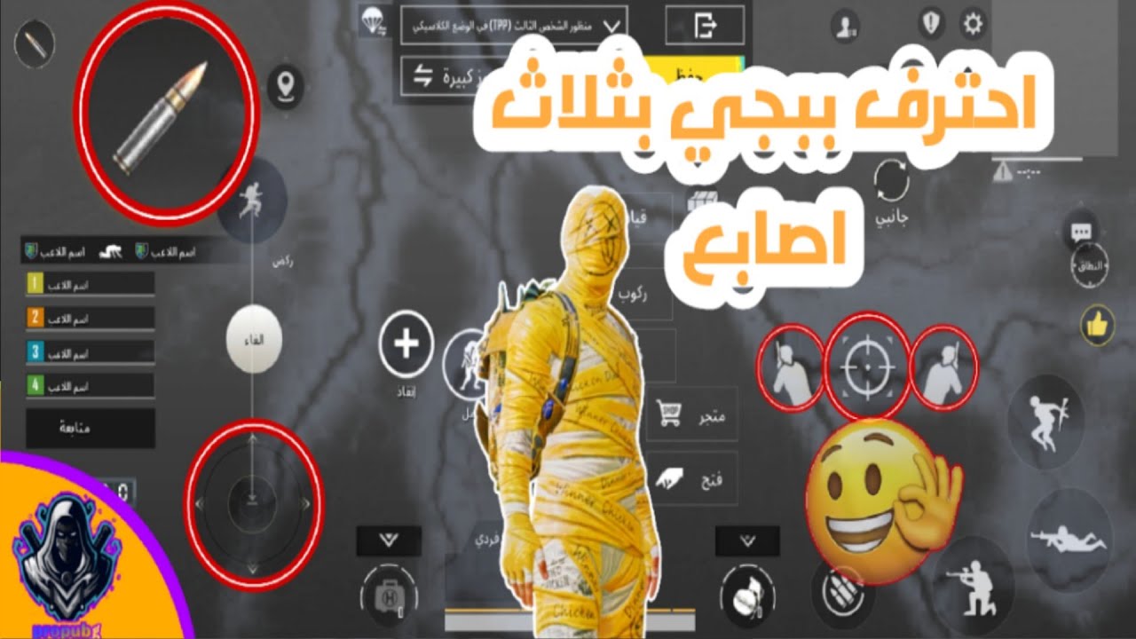 افضل واسرع اعدادات ثلاث اصابع ببجي موبايل✨🔥