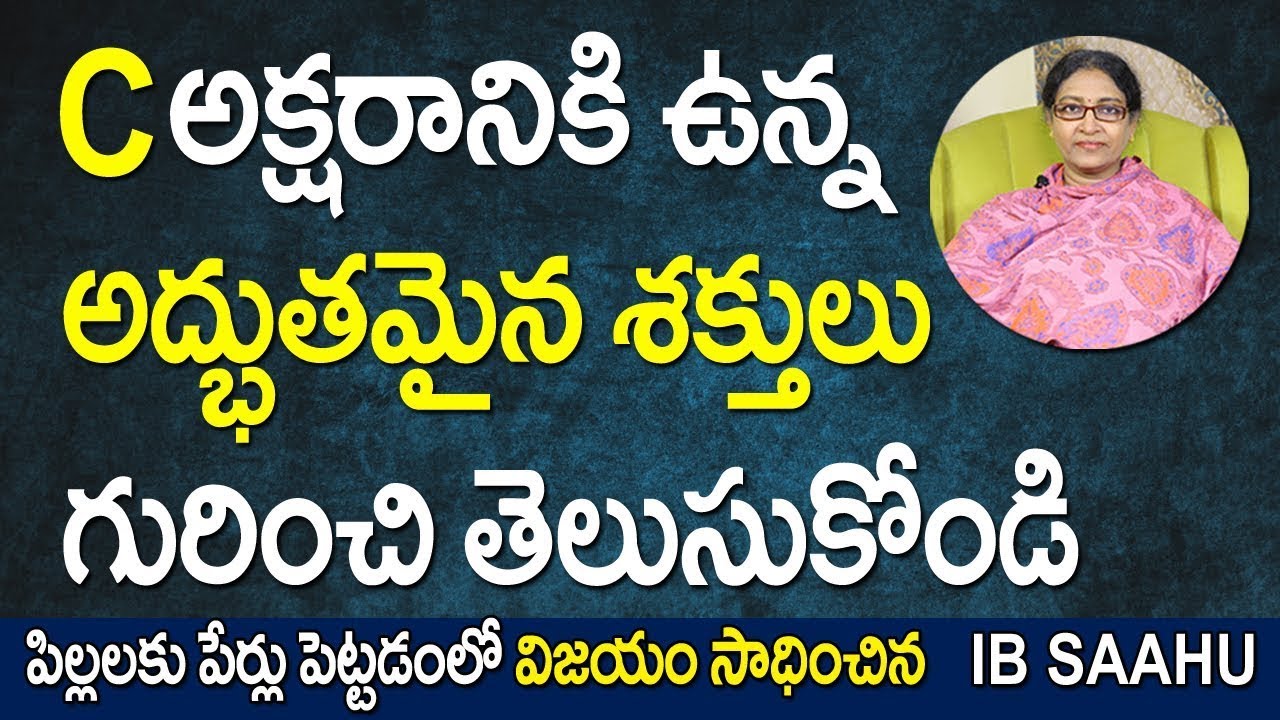 C Letter లో Numerology Screts | C Letter Numerology In Telugu | Name Start with C Letter | IB Saahu