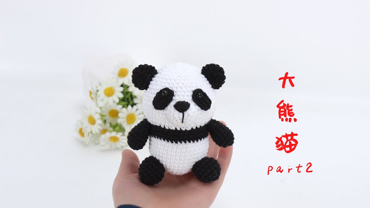 娟娟编织,可爱的国宝大熊猫第二集Step by step .DIY Tutorial  crochet panda  Part.2