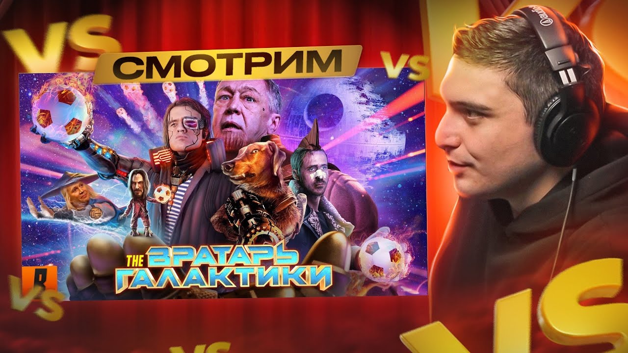 [BadComedian] - Вратарь галактики (НАШ ОТВЕТ Стражам и Мстителям за 1 млрд. рублей) I РЕАКЦИЯ