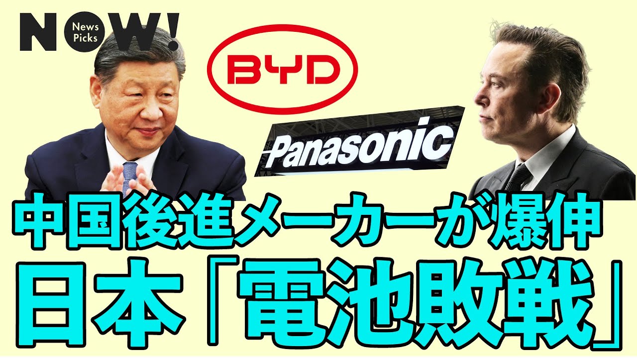 「安い」中国のバッテリーが、日本の最先端を出し抜き世界を制したワケ（BYD／CATL／EV／パナソニック／テスラ／トヨタ／ホンダ／日産／住友金属鉱山）