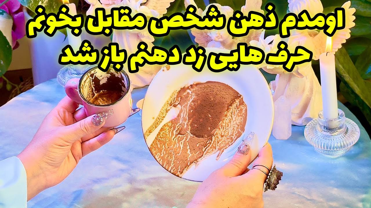 شاینی تاروت - اومدم ذهن شخص مقابل بخونم حرف هایی زد دهنم باز شد