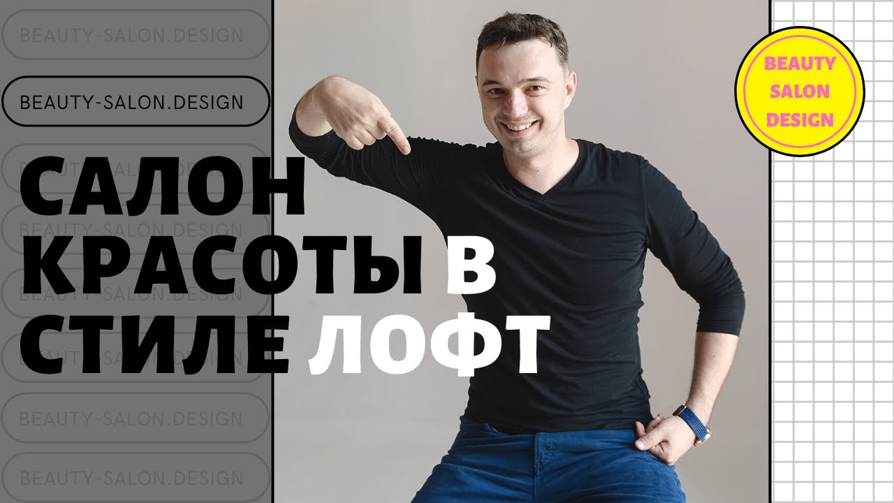 Как сделать дизайн салона красоты❤️📺🔥 Обзор салона N1🥰😎🤩 Салон красоты с нуля😻😽🙀