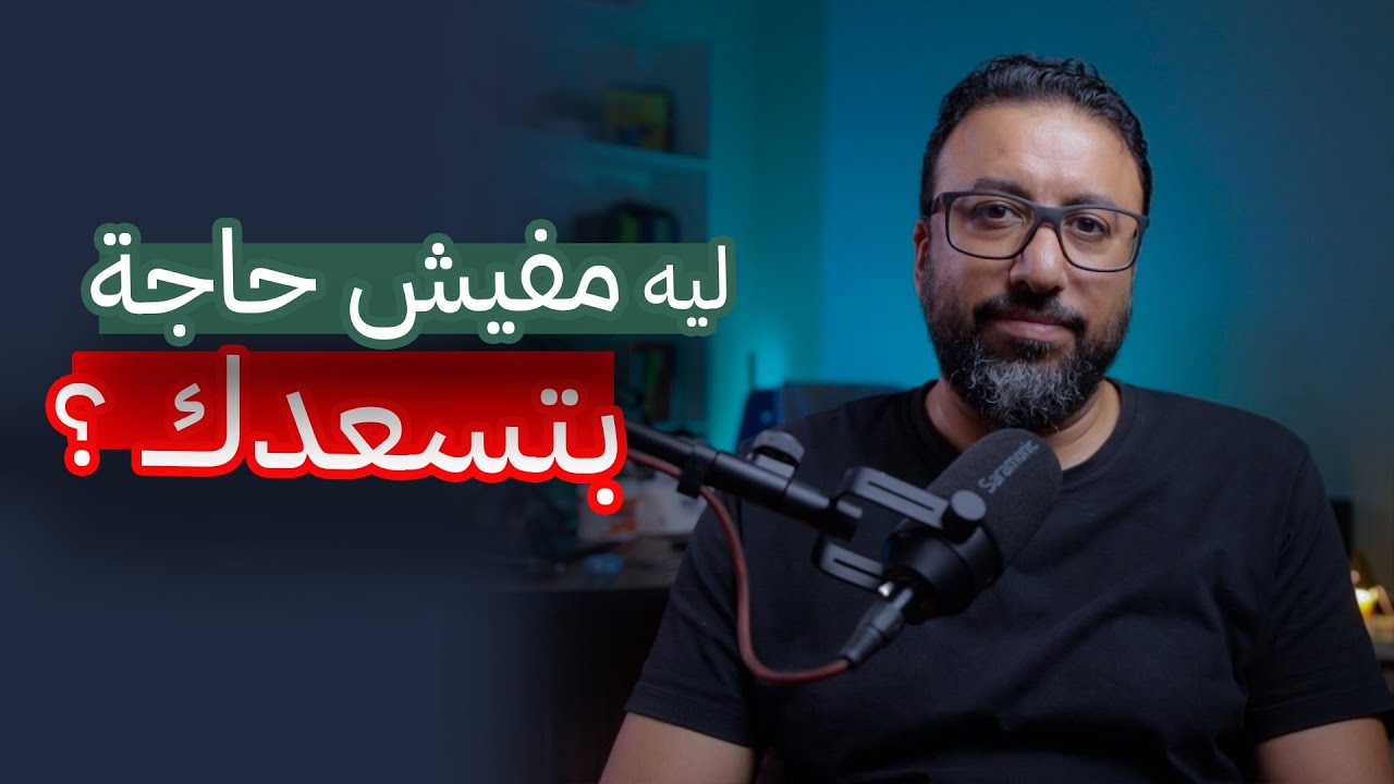 ليه حياتي باهتة ؟ خطورة الخدر العاطفي !!