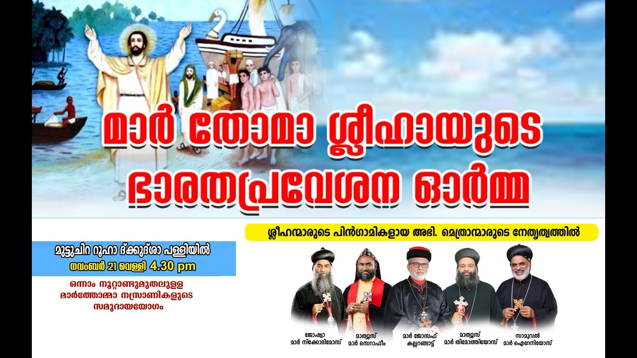 മാര്‍ത്തോമ്മാ നസ്രാണികളുടെ സമുദായയോഗം- മുട്ടുചിറ