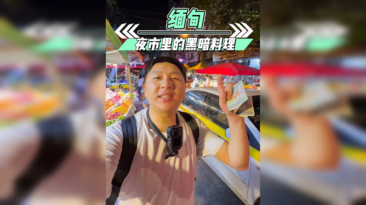 东南亚最混乱国家缅甸的夜市到底有哪些黑暗料理