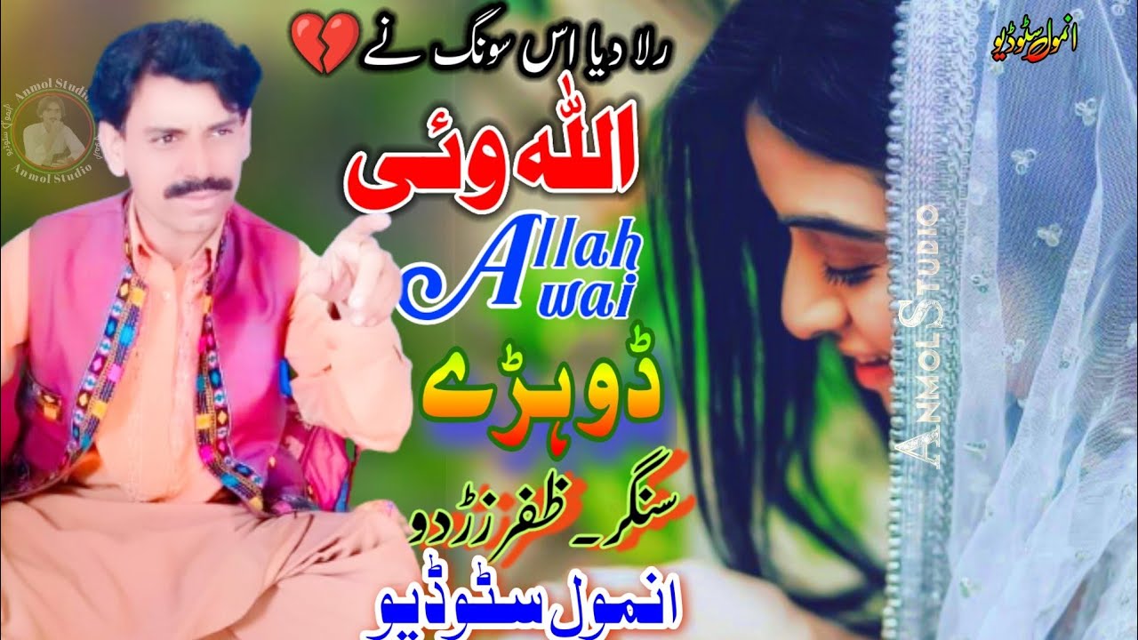 #Allah_wai Balochi new super hit song | Zafar Zardo Buzdar | Anmol Studio