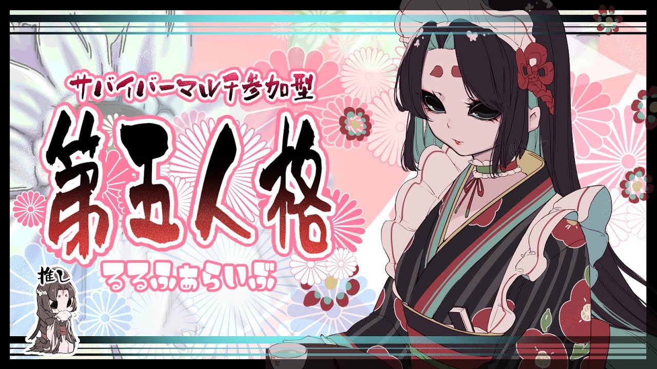 【第五人格】寒い朝も暖かい部屋で第五人格【#参加型】