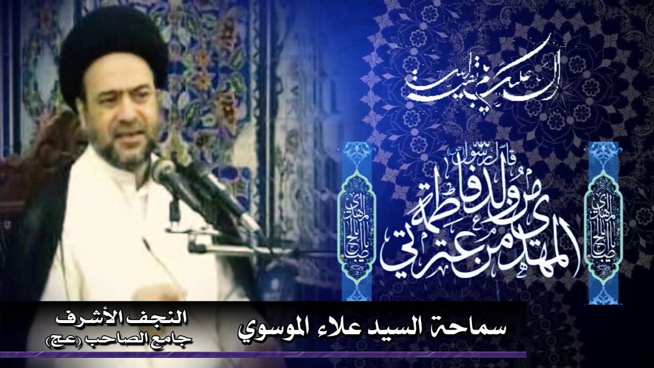 كيف يعيش الأمام المهدي/ ماعلاقة الجزائر الخضراء بمثلث برمودة#السيد_علاء_الموسوي/النجف الأشرف