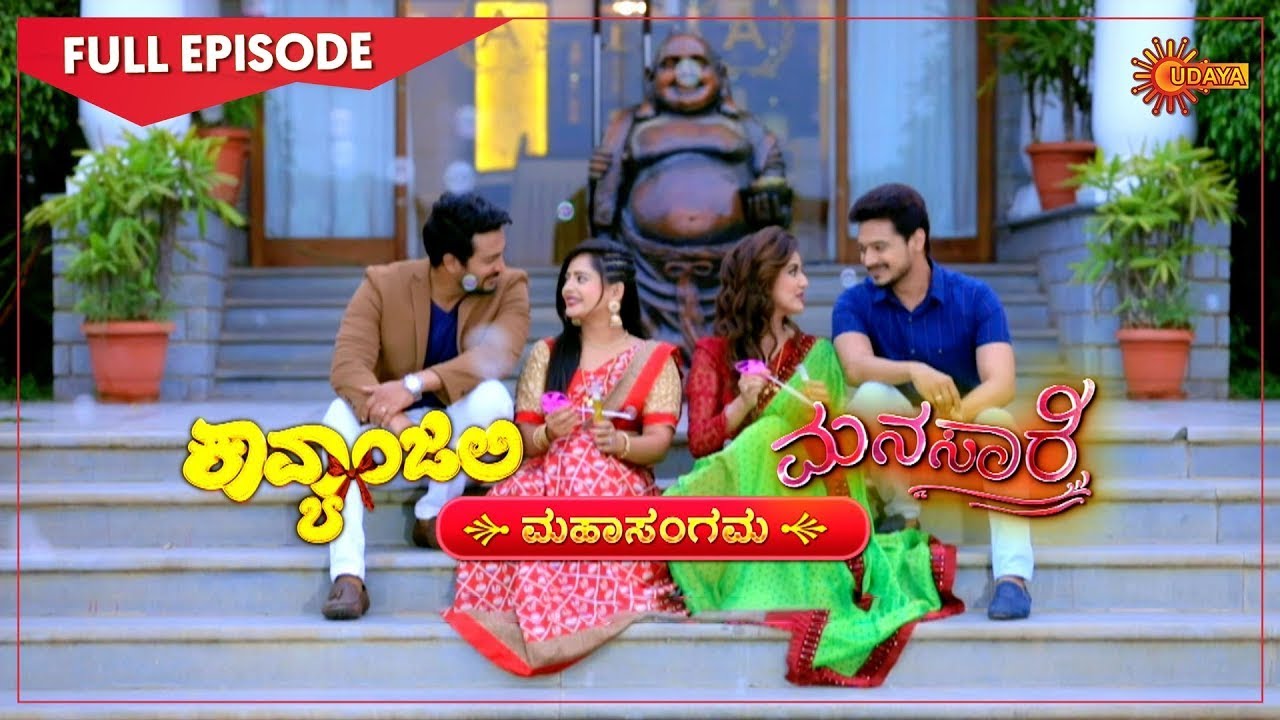 Kavyanjali & Manasaare | Mahasangama | 10 May 2021 | Udaya TV Serial | Kannada Serial