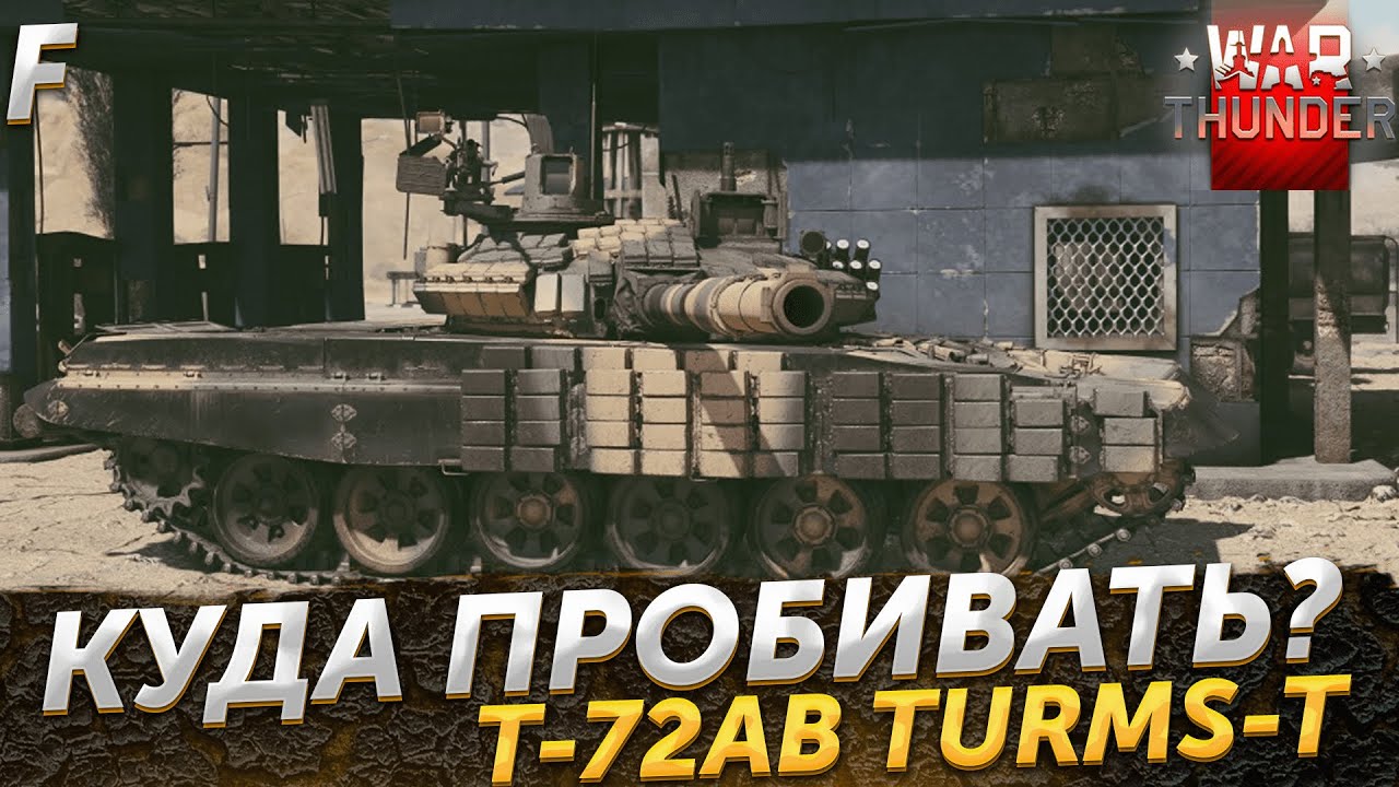 КАК ДЕЛАТЬ ВАНШОТ ТУРМСУ