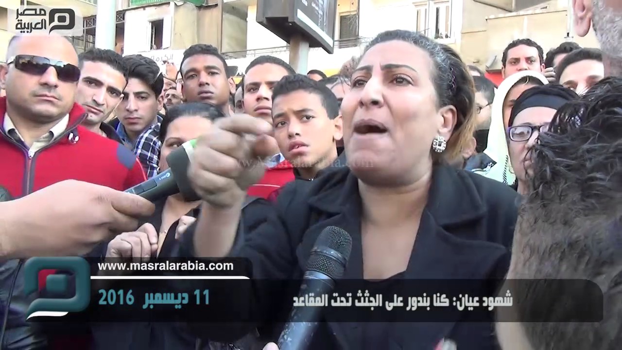 مصر العربية | شهود عيان: كنا بندور على الجثث تحت المقاعد