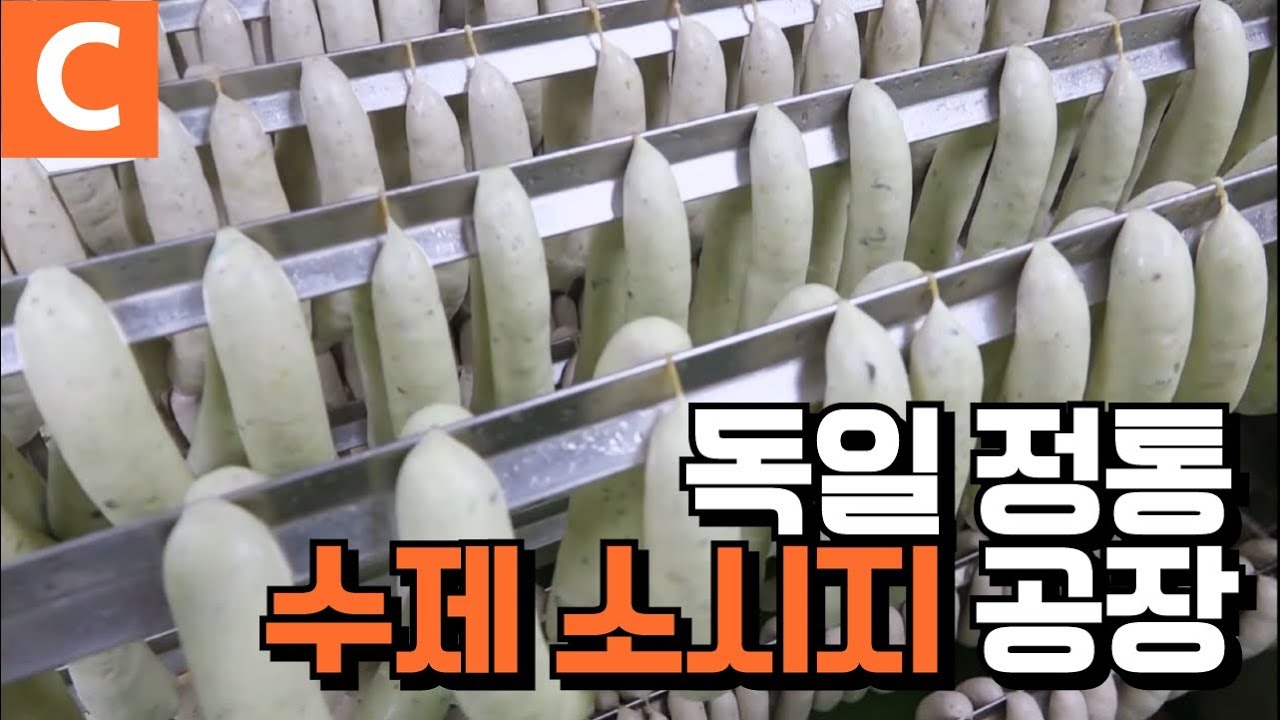 독일식 정통 소시지부터 슈바인스 학세까지! ‘수제 소시지 공장'