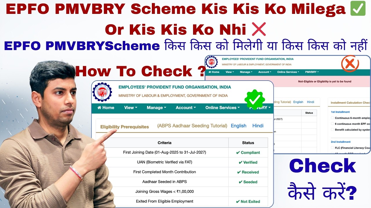 EPFO PMVBRY Scheme Kis Kis Ko Milega✅ Or Kis Kis Ko Nhi ❌ | How To Check ? | EPFO PMVBRY Scheme