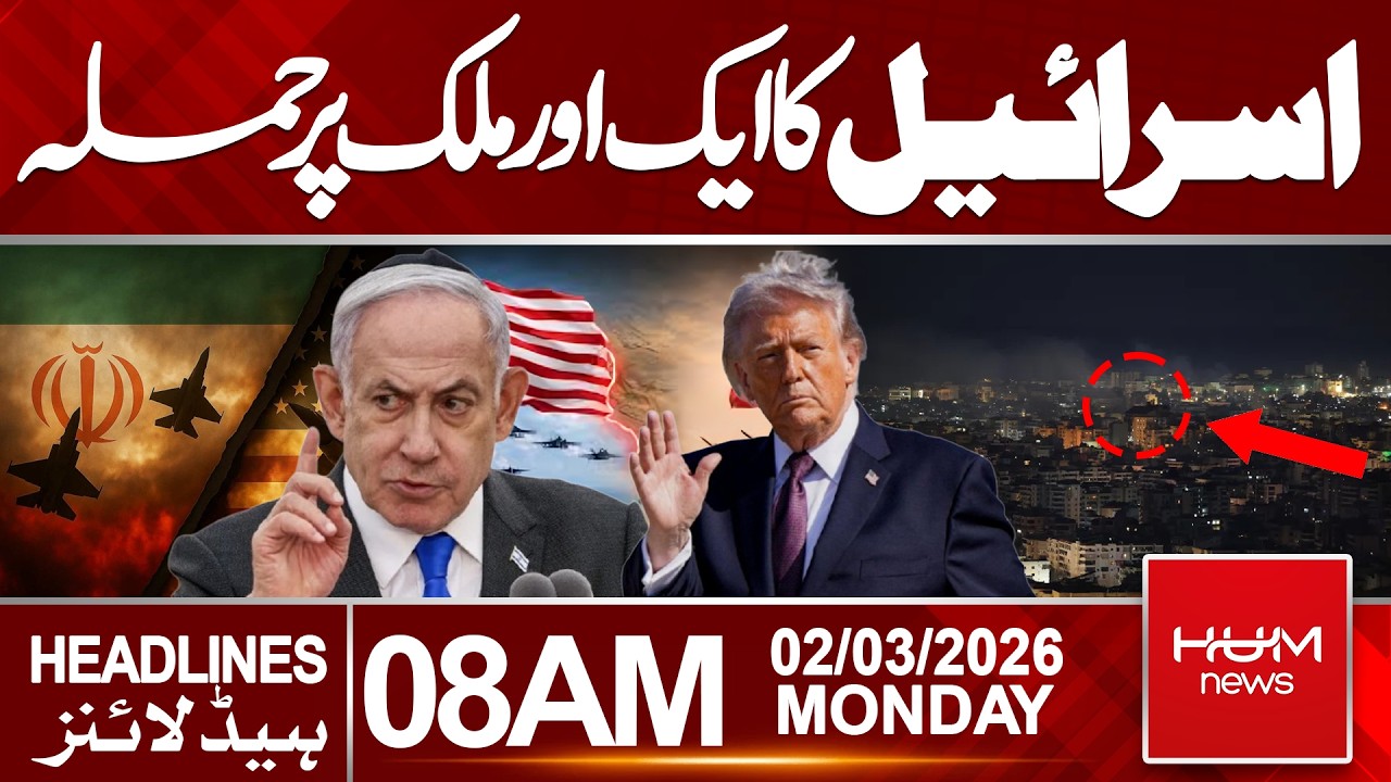 Israel Launches Attack on Another Country | 8 AM Healdines | Hum News | Pakistan
