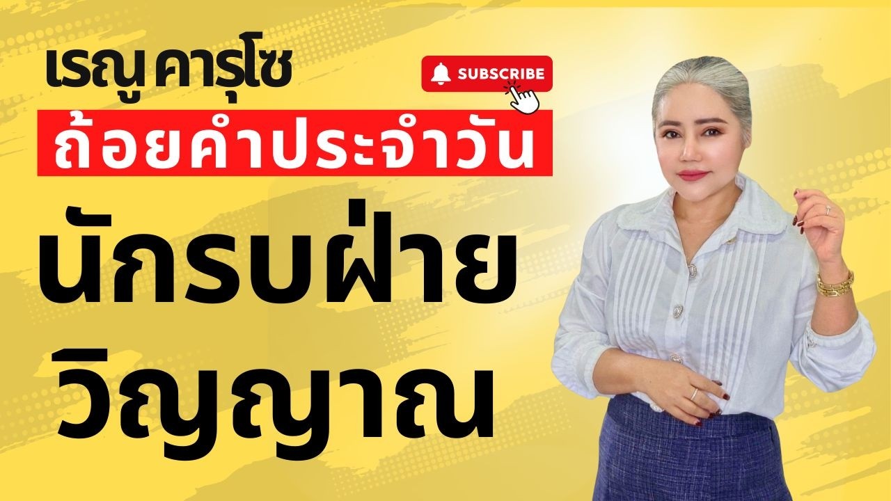 นักรบฝ่ายวิญญาณ (ผู้วินิจฉัย 6:14) - ถ้อยคำประจำวัน | Daily Blessings & Motivation