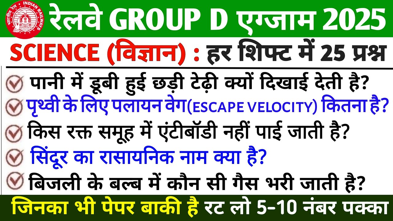 🚆 RRB GROUP D Science 2025–26 | Physics Chemistry Biology | Most Important Science Questions |PART 8