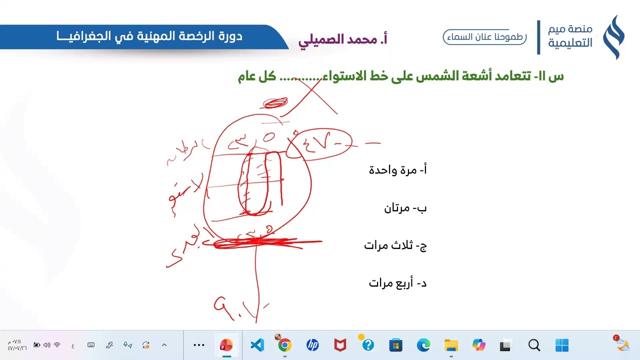 حل أسئلة اختبار الرخصة المهنية في الجغرافيا لعام 1447 هـ