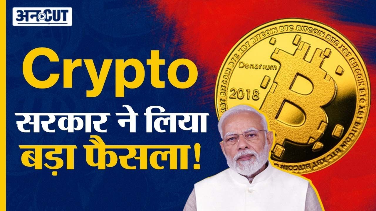 Crypto News Today in Hindi: Cryptocurrency Latest Update in India | Crypto Money Laundering Act