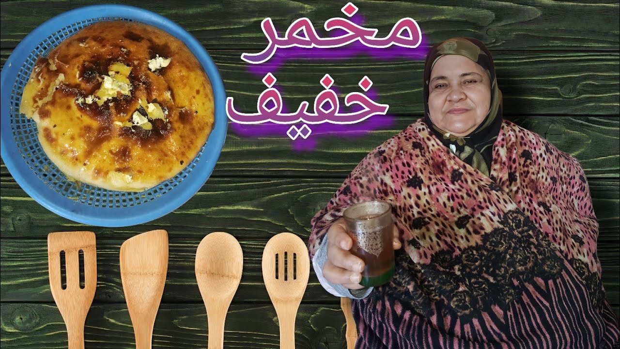 مخمر تقليدي مغربي 🤤 هش ومورق بحال القطن و ناجح 100% 🫓🔥