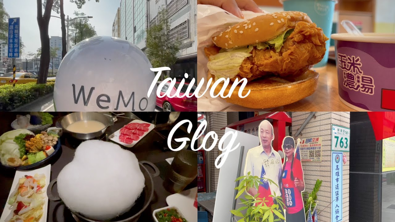 대만 직장인 브이로그 Ep.24｜가오슝 여행, 맛집 추천 단단버거🍔천수모 훠궈🍲봉지 해물찜 Taiwan Vlog 🇹🇼#Glog