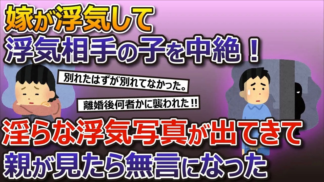 【2ch修羅場スレ】汚嫁が浮気相手の子どもを⁉嫁両親も交えて離婚の話し合いを進める途中で・・・【ゆっくり解説】