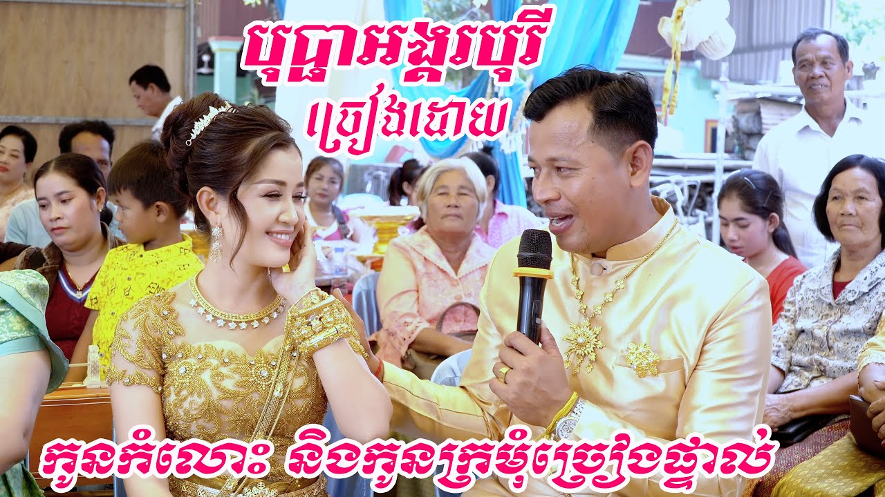 បុប្ផាអង្គរបុរី ច្រៀងដោយ សុខហៀង​និងចាបវិជាតិ2024