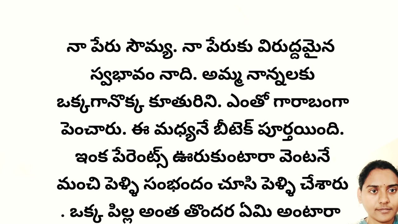 ఈతరం కోడలు full story | ప్రతి ఒక్కరి మనసుకి నచ్చే అద్భుతమైన కథ |heart touching stories in telugu