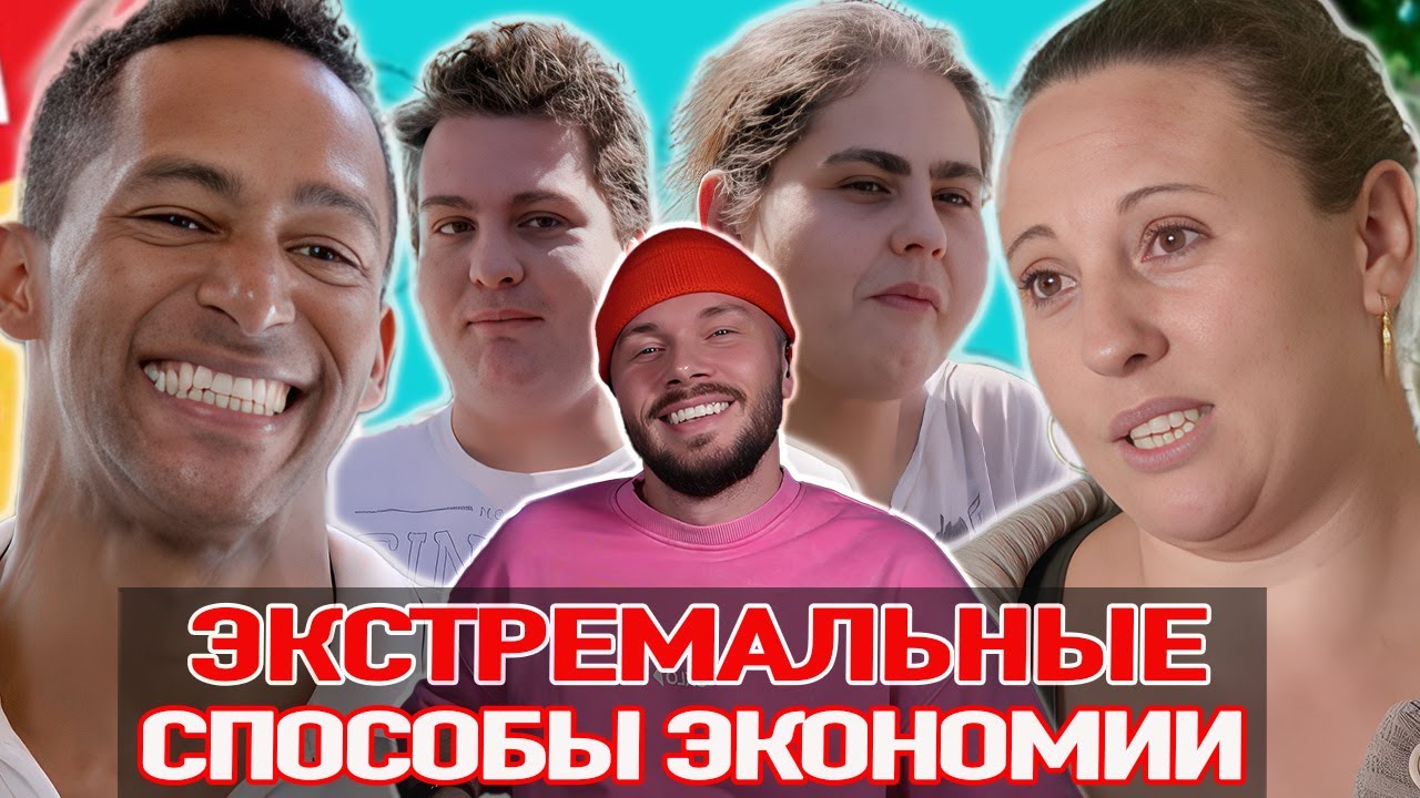 Экстремальные способы экономии ► Не стираю трусики 5 месяцев ► 1 сезон 5 эпизод Бразилия