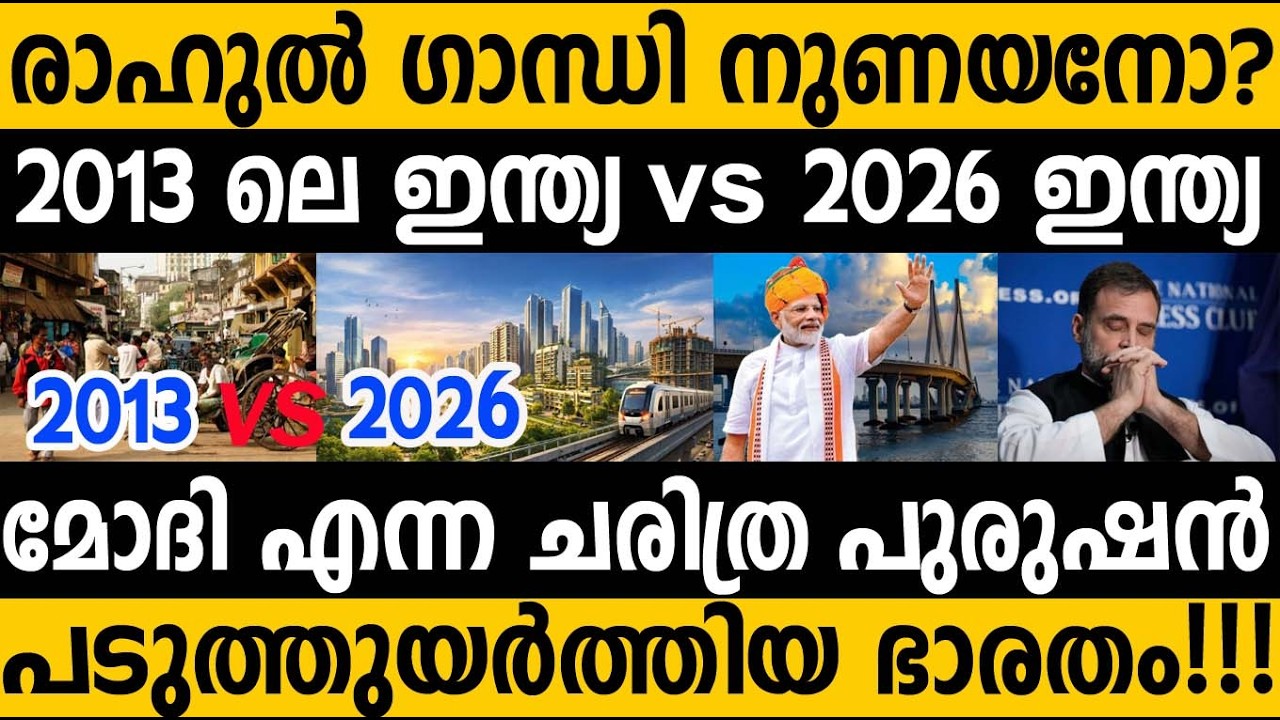 ദൈവമെ ഇന്ത്യയുടെ ഭാഗ്യം!!🤷‍♂️മോദിയുടെ സ്ഥാനത്ത് രാഹുൽ പ്രധാനമന്ത്രി ആയിരുന്നെങ്കിൽ 😵 Rahul vs Modi 