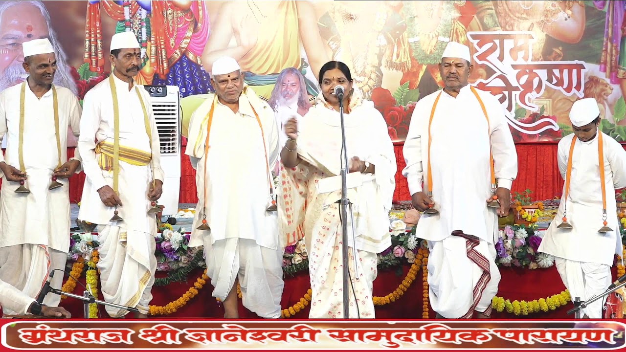 ग्रंथराज श्री ज्ञानेश्वरी सामुदायिक पारायण सोहळा ,मोर्वा गाव  ,भाईंदर .