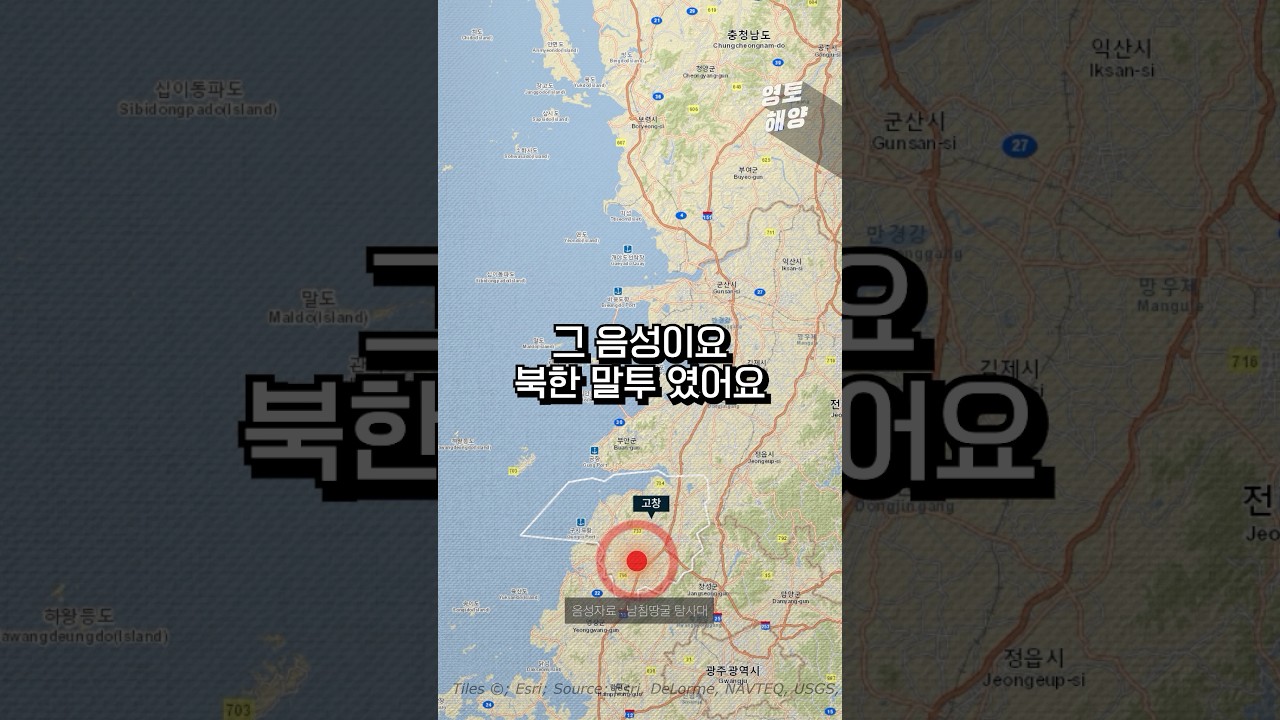 고창 땅굴징후 현장 - 땅밑에서 들리는 차소리와 북한 말투